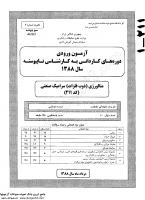 کاردانی به کارشناسی جزوات سوالات مجموعه مواد متالوژی ذوب فلزات سرامیک صنعتی کاردانی به کارشناسی سراسری 1388